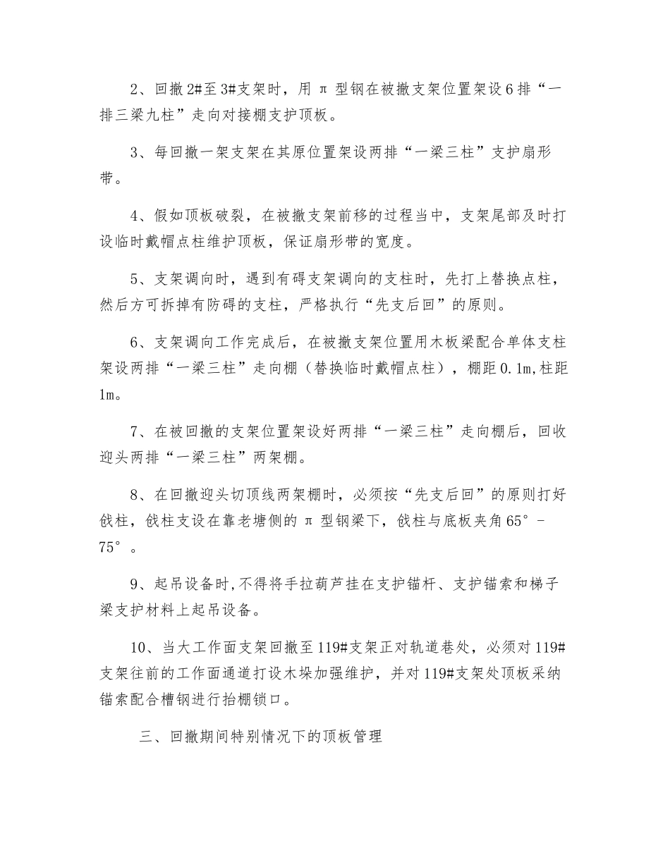 工作面回撤顶板管理_第2页