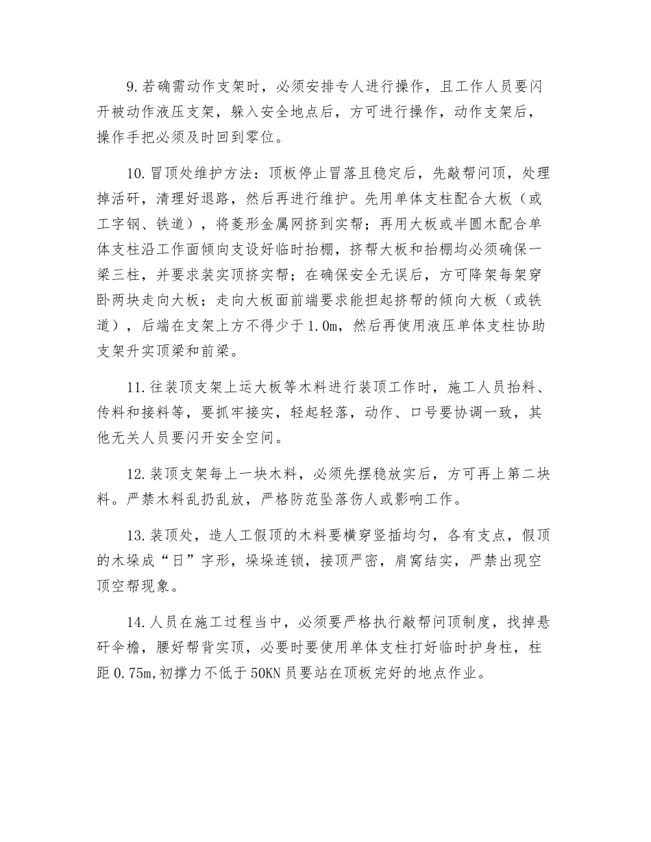 工作面处理顶板冒落安全技术措施_第2页