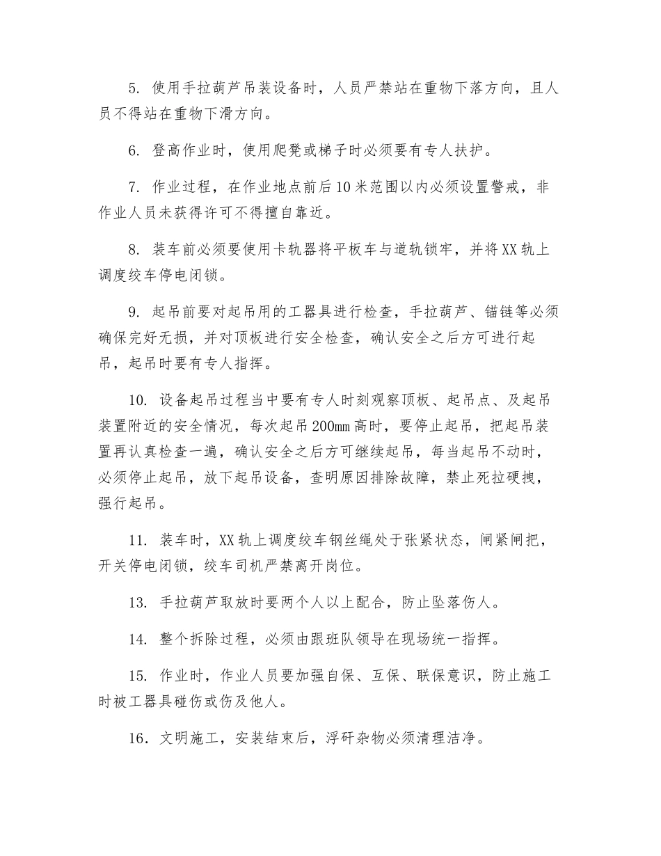 工作面回风巷回撤无极绳绞车安全技术措施_第3页