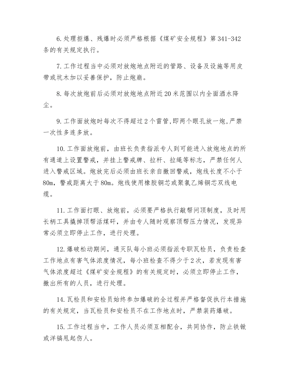 工作面回风巷重新捣制无极绳绞车张紧器和尾轮基础的安全技术措施_第2页