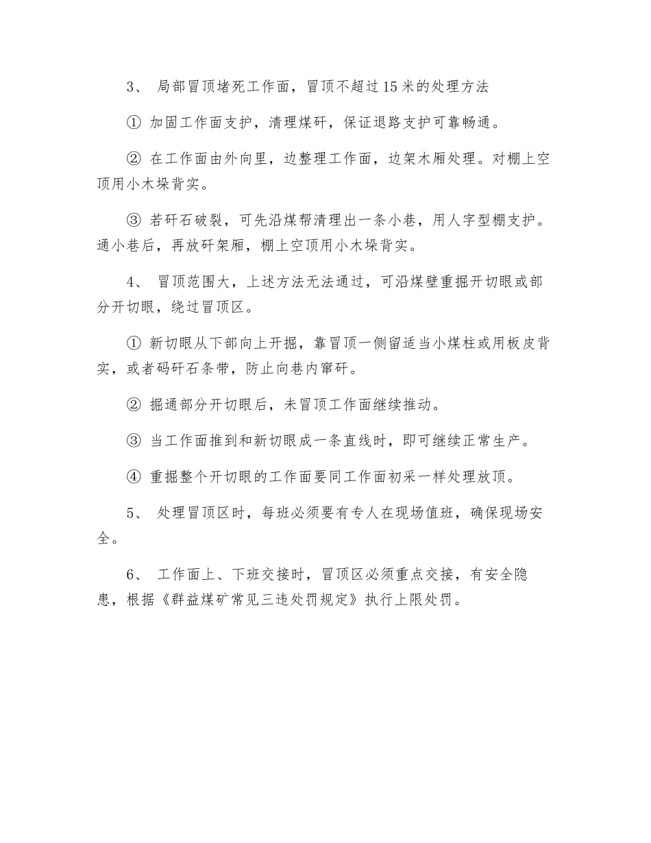 工作面处理冒顶区的安全技术措施_第2页