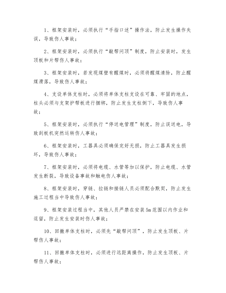 工作面增加刮板机框架的危险源辨识_第2页