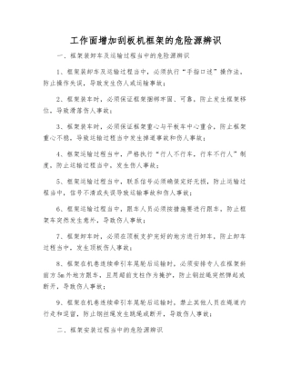 工作面增加刮板机框架的危险源辨识