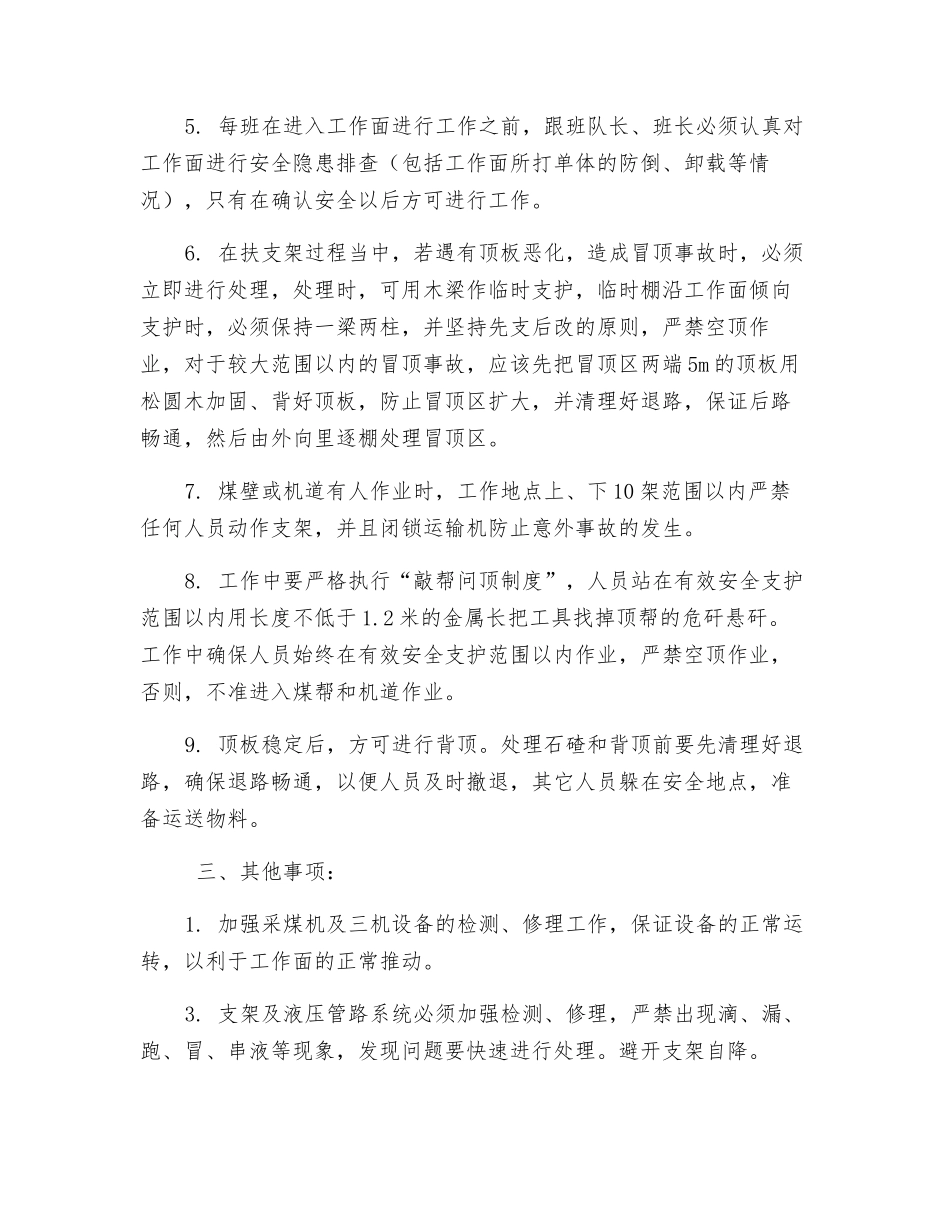 工作面处理冒顶漏顶安全技术措施_第2页