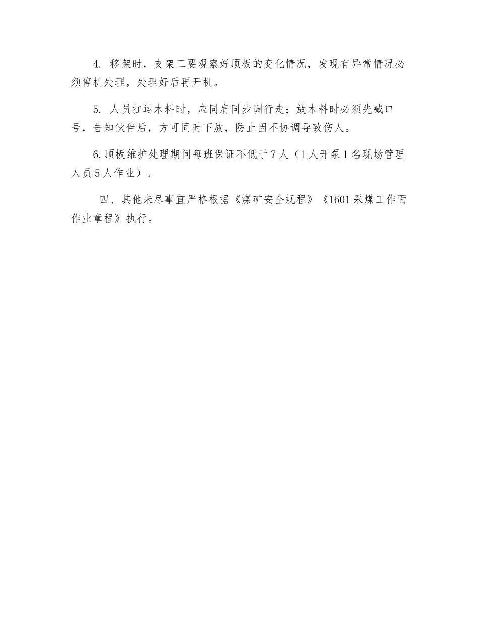 工作面处理冒顶漏顶安全技术措施_第3页