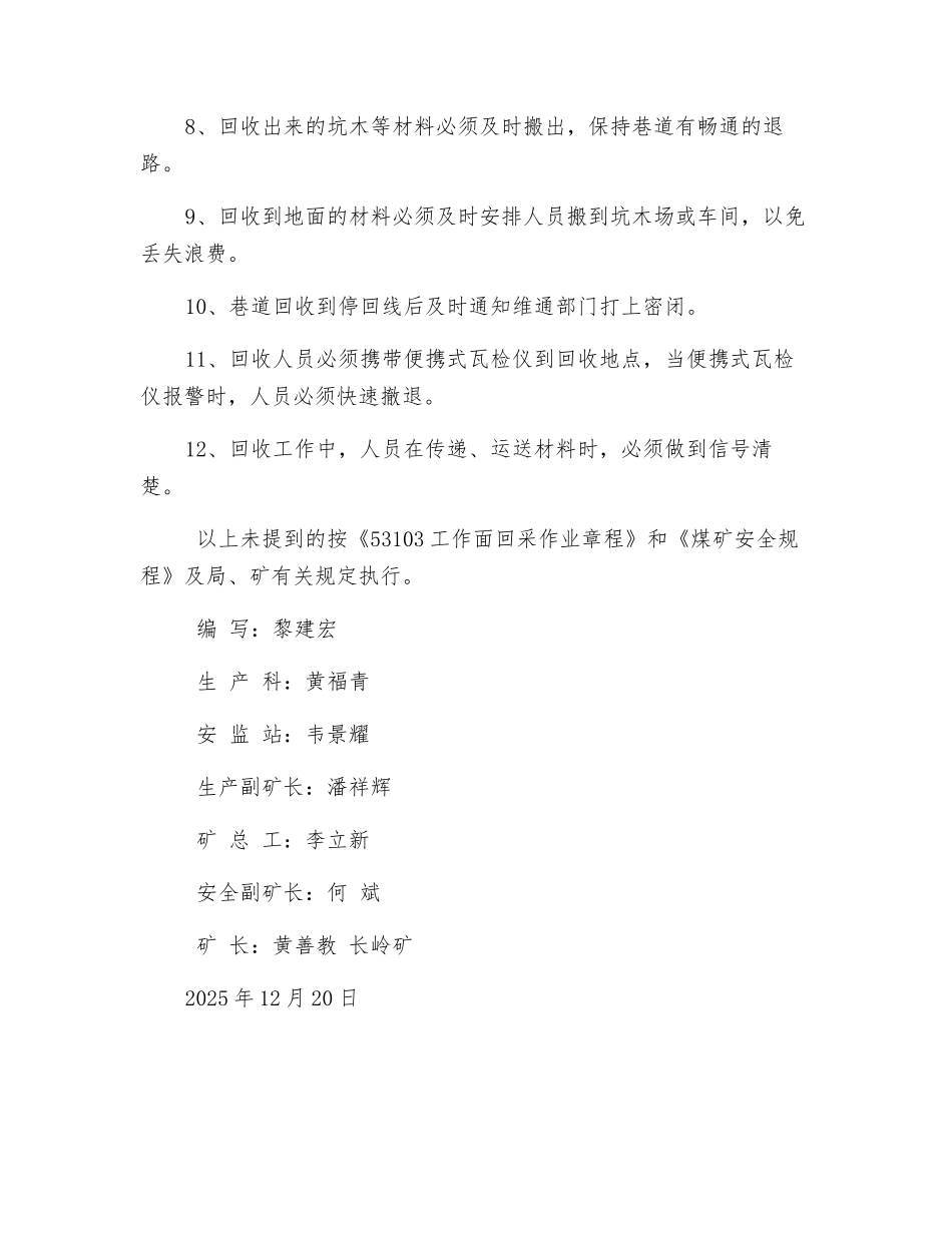 工作面巷道回收安全技术措施_第2页