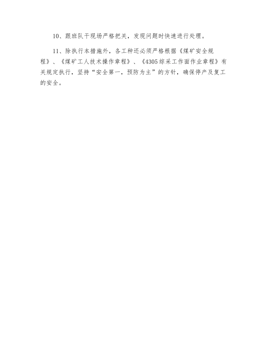工作面复工安全技术措施_第2页