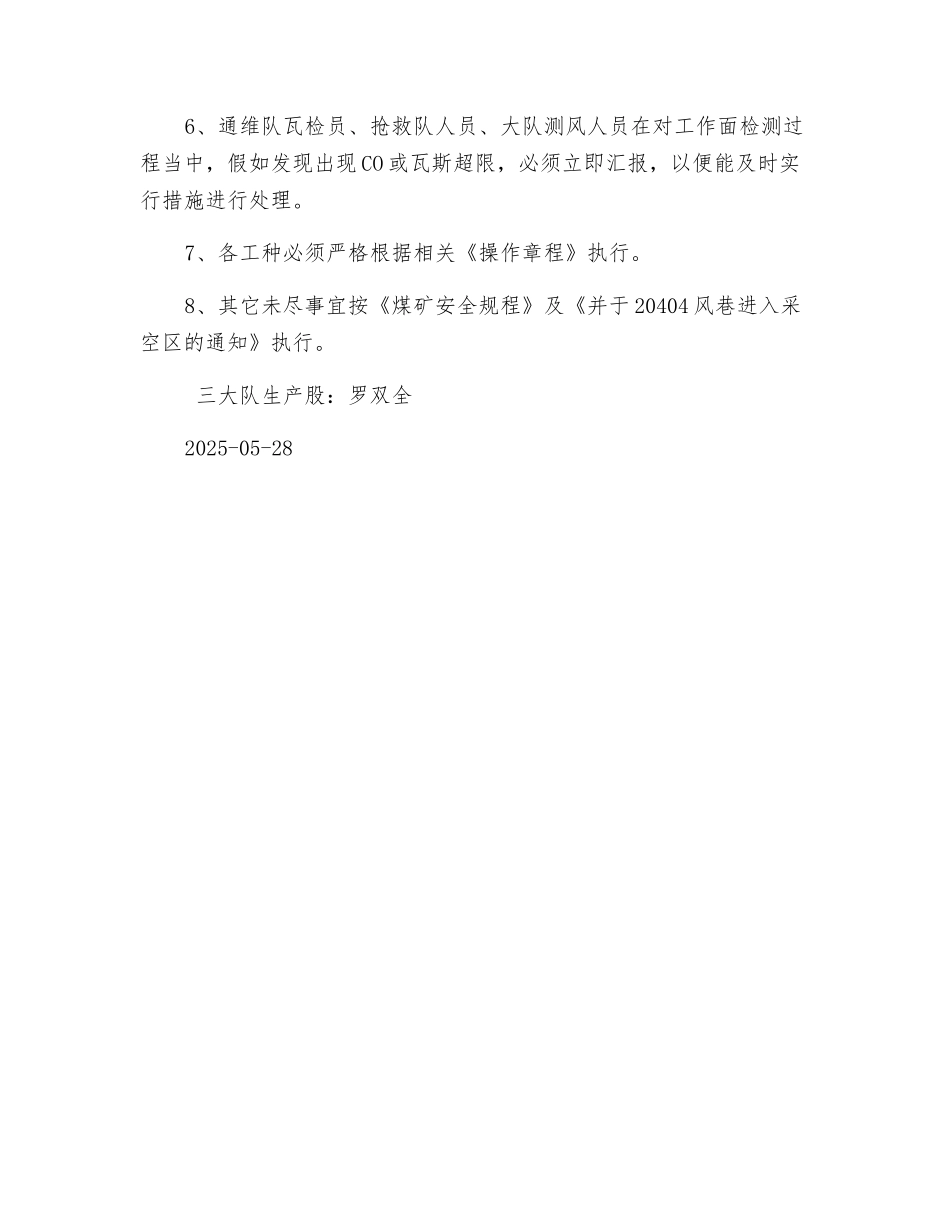 工作面安全技术措施_第2页