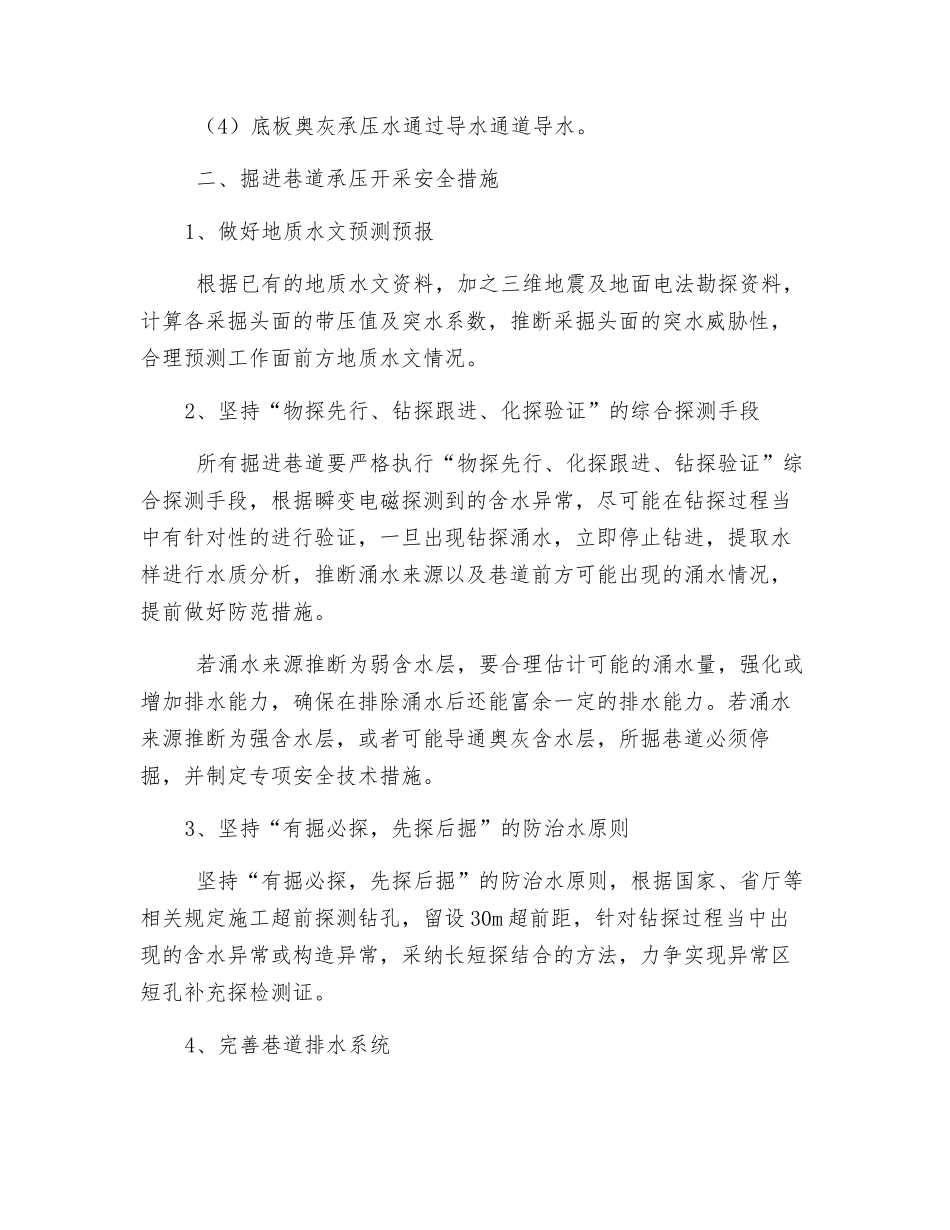 工作面承压开采安全措施_第2页