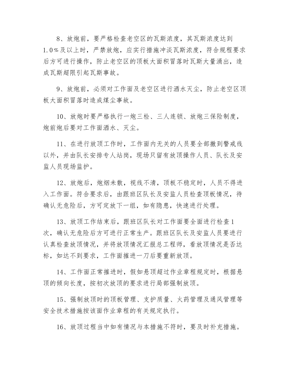 工作面强制放顶安全措施_第2页