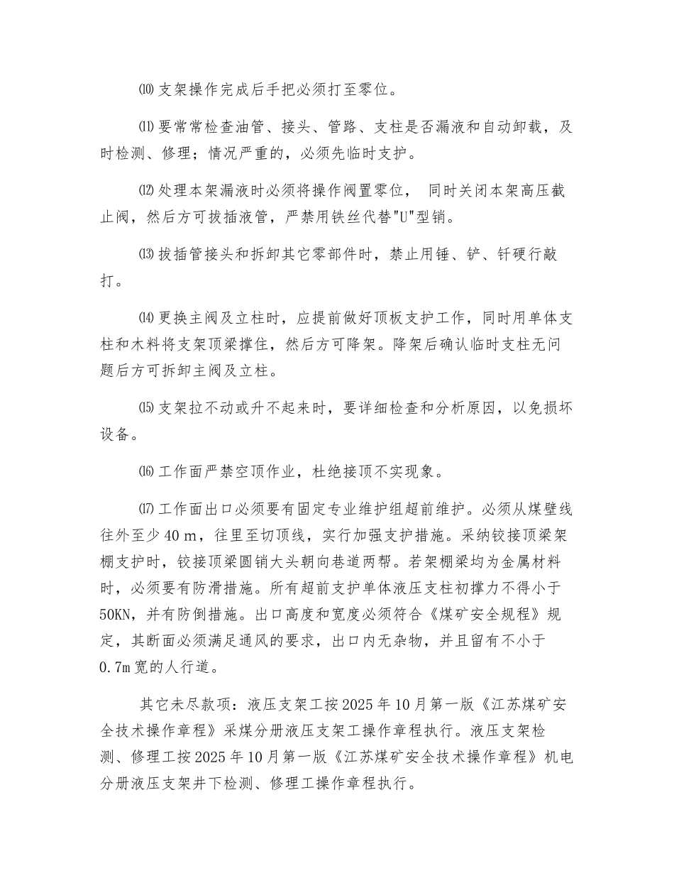 工作面支护安全技术措施_第2页