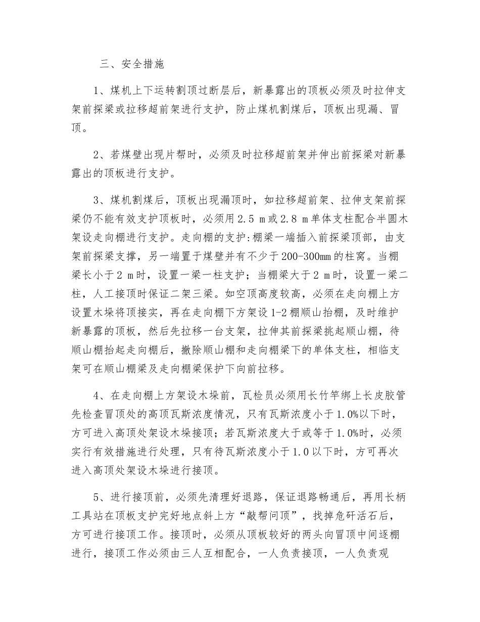 工作面推进过F2断层安全技术措施_第2页