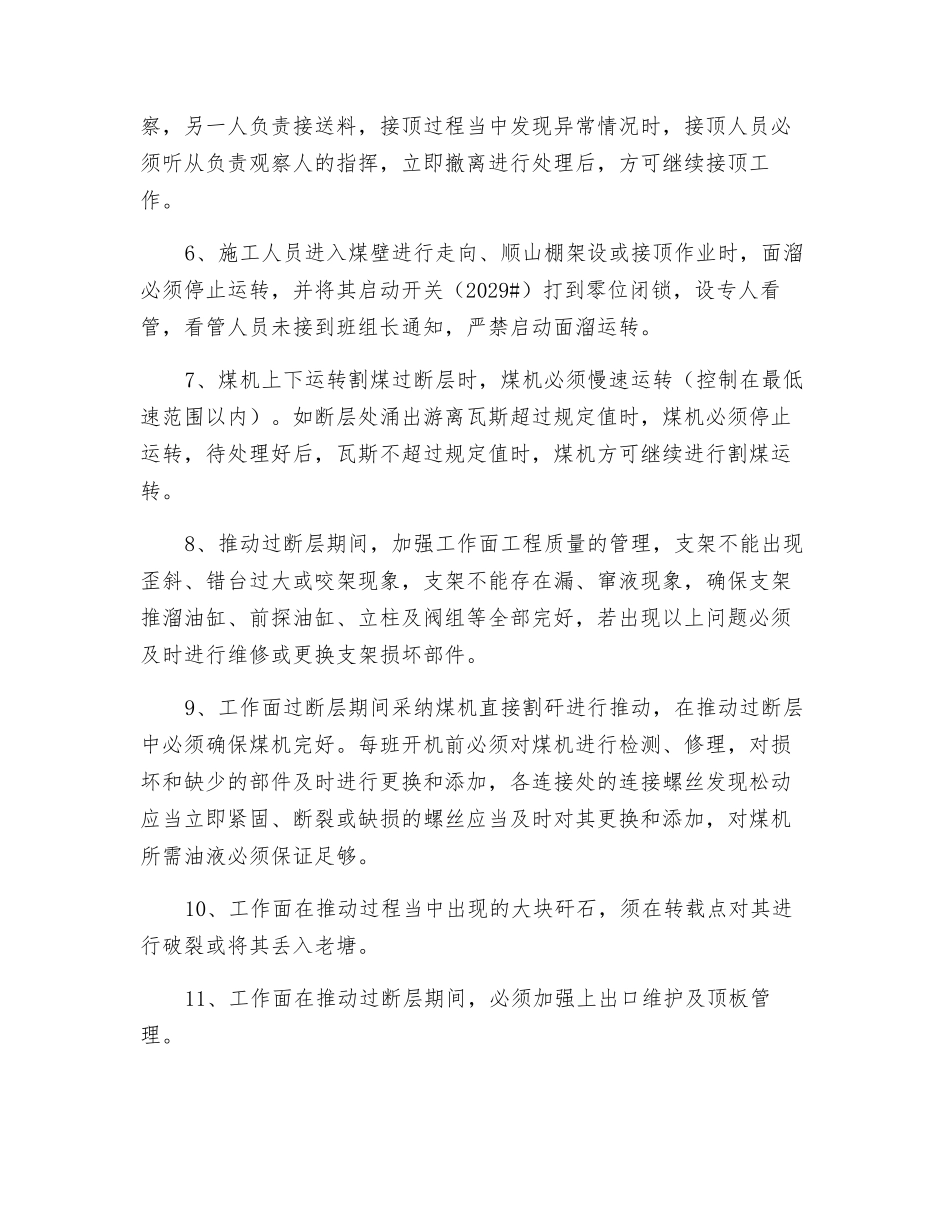 工作面推进过F2断层安全技术措施_第3页