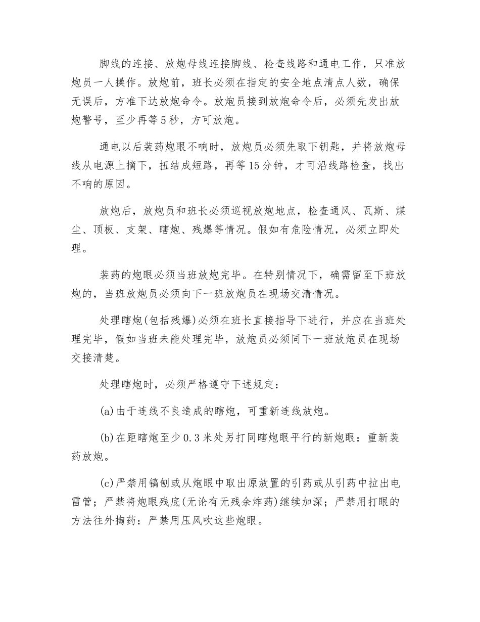 工作面悬移支架超前棚施工放炮安全技术措施_第2页