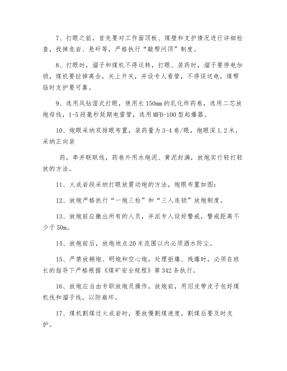 工作面放震动炮过火成岩措施_第2页