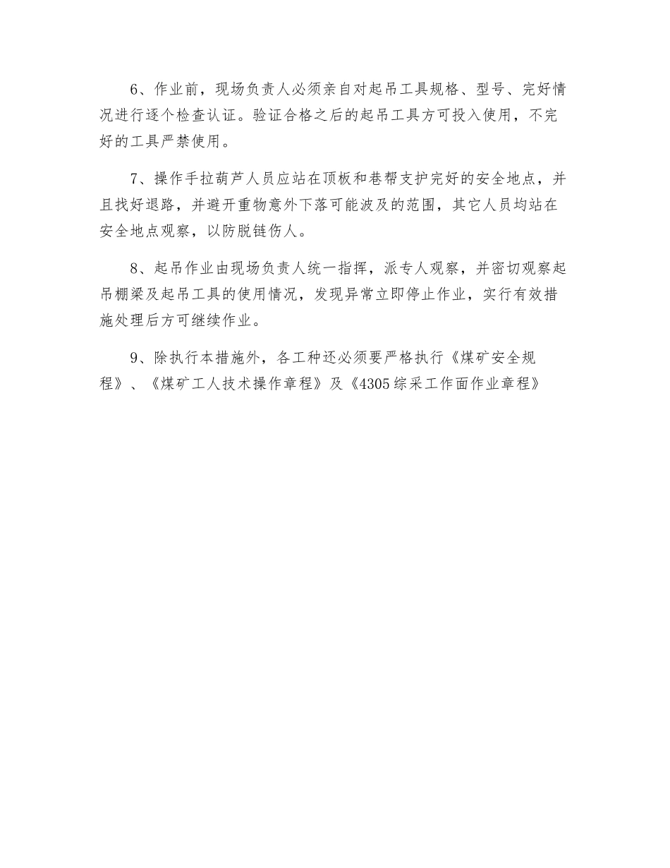 工作面无极绳绞车回缩安全技术措施_第3页