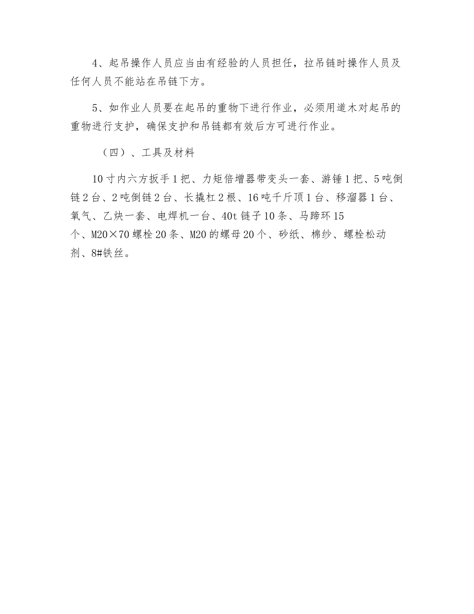 工作面更换采煤机左行走部安全技术措施_第3页
