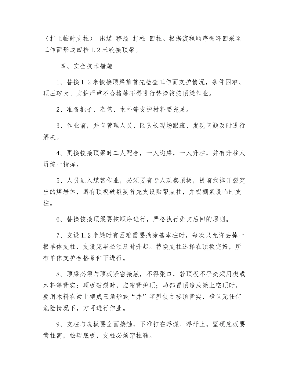工作面更换1.2米铰接顶梁安全措施_第2页
