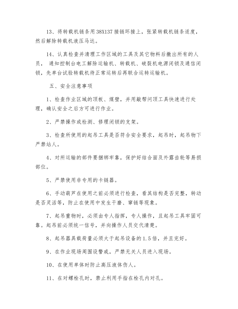 工作面更换转载机链轮安全技术措施_第3页