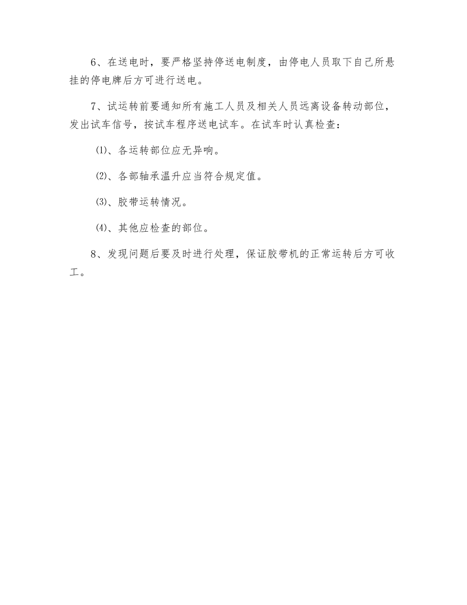 工作面更换卸载滚筒大架安全技术措施_第3页