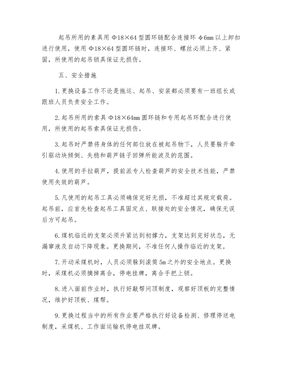 工作面更换采煤机破碎滚筒安全技术措施_第3页