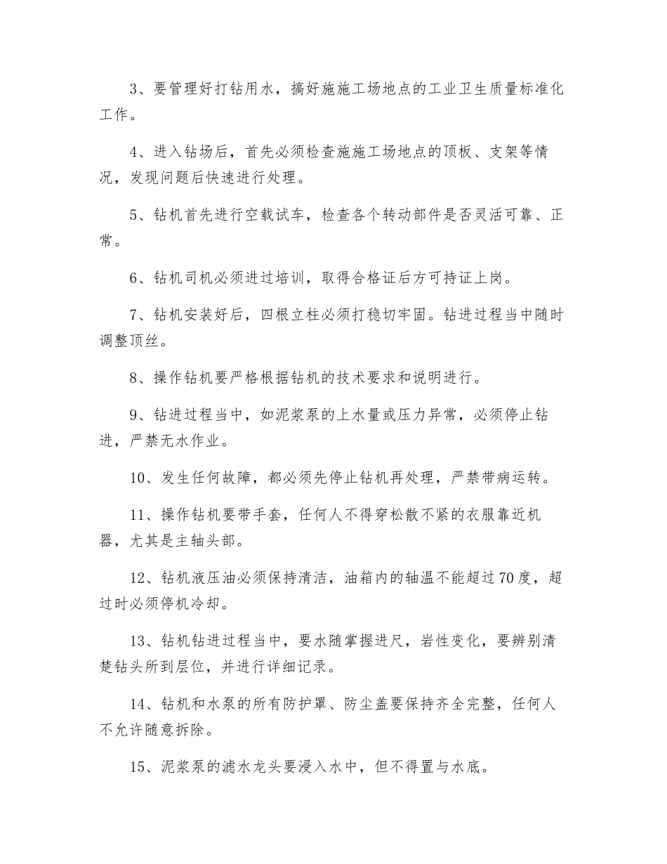 工作面本煤层抽放安全技术措施_第2页