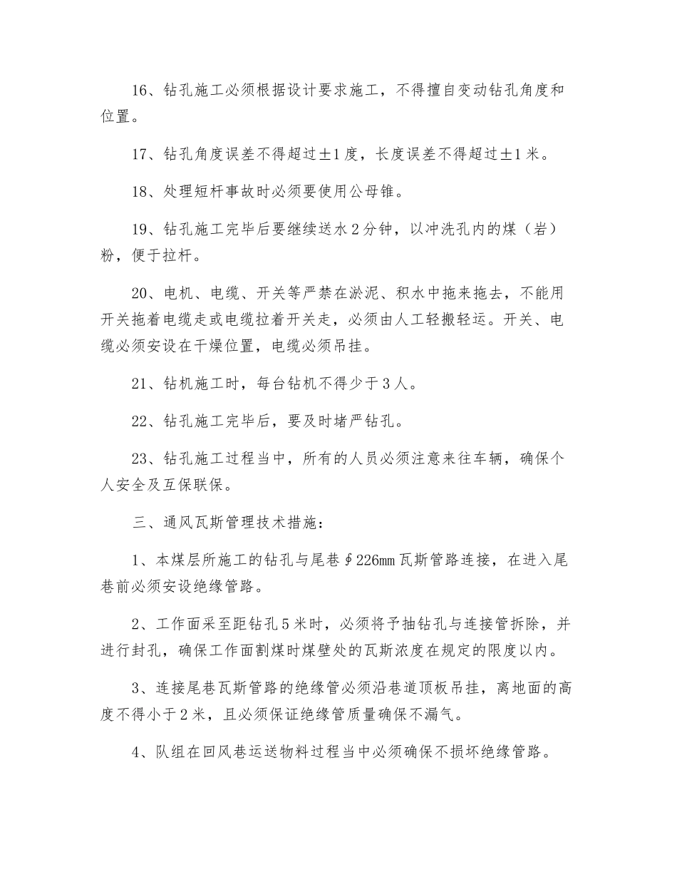 工作面本煤层抽放安全技术措施_第3页