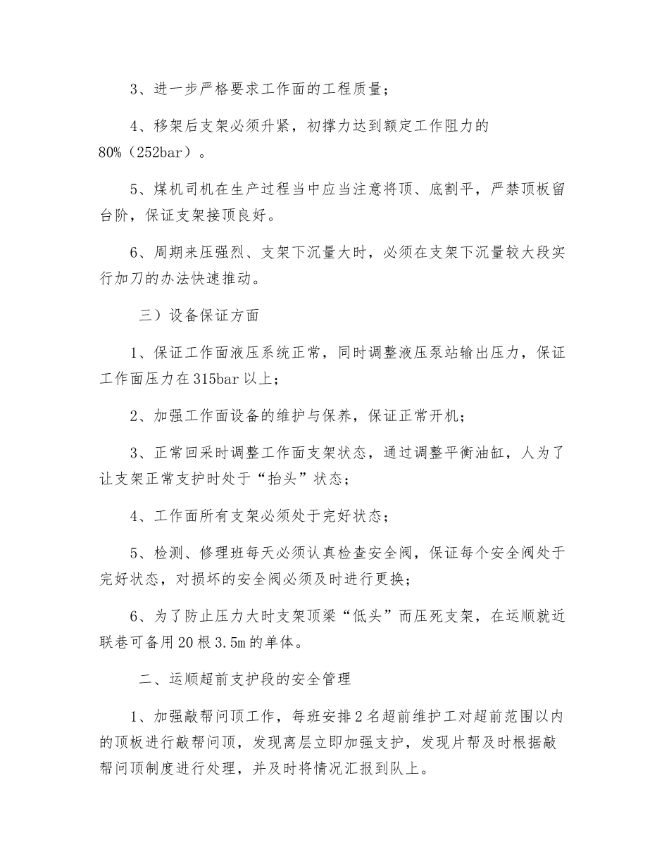 工作面机头段过断层安全技术措施_第2页