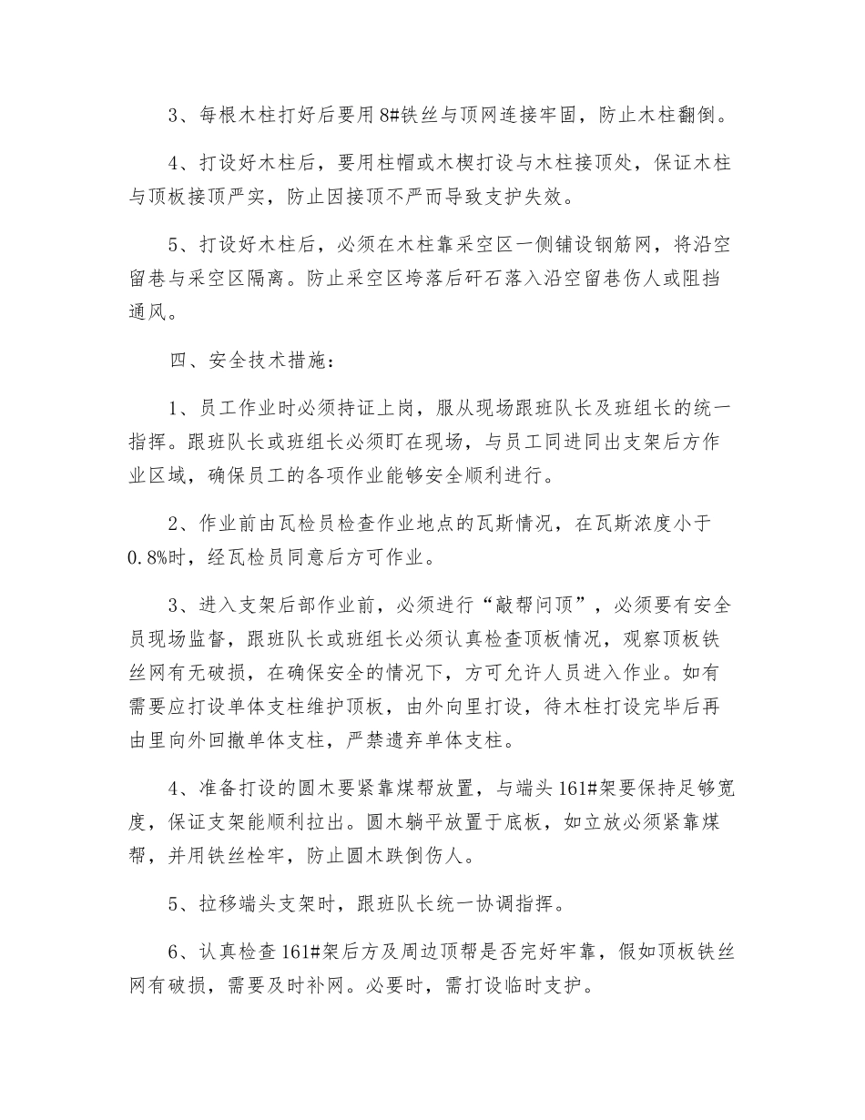 工作面机尾端头支架后打木柱安全技术措施1_第2页