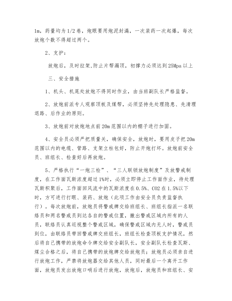 工作面机头处刷扩安全技术措施_第2页