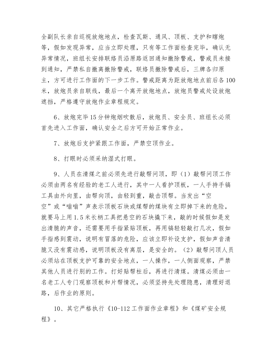 工作面机头处刷扩安全技术措施_第3页