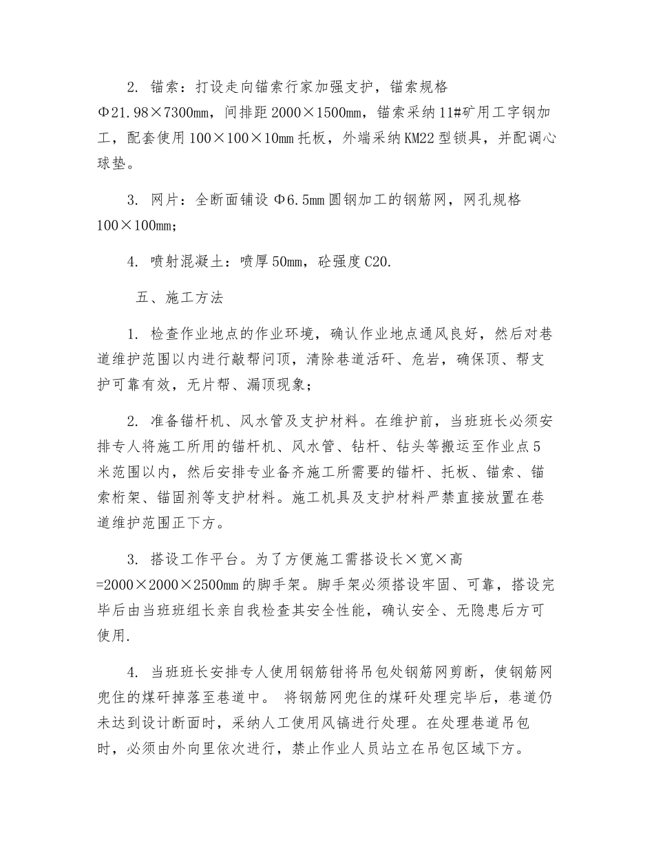 工作面机巷补充安全技术措施_第2页