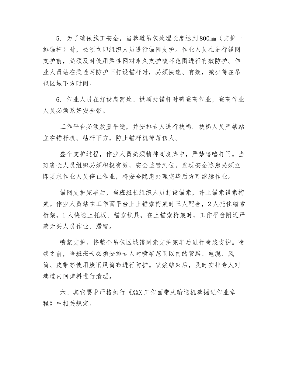 工作面机巷补充安全技术措施_第3页