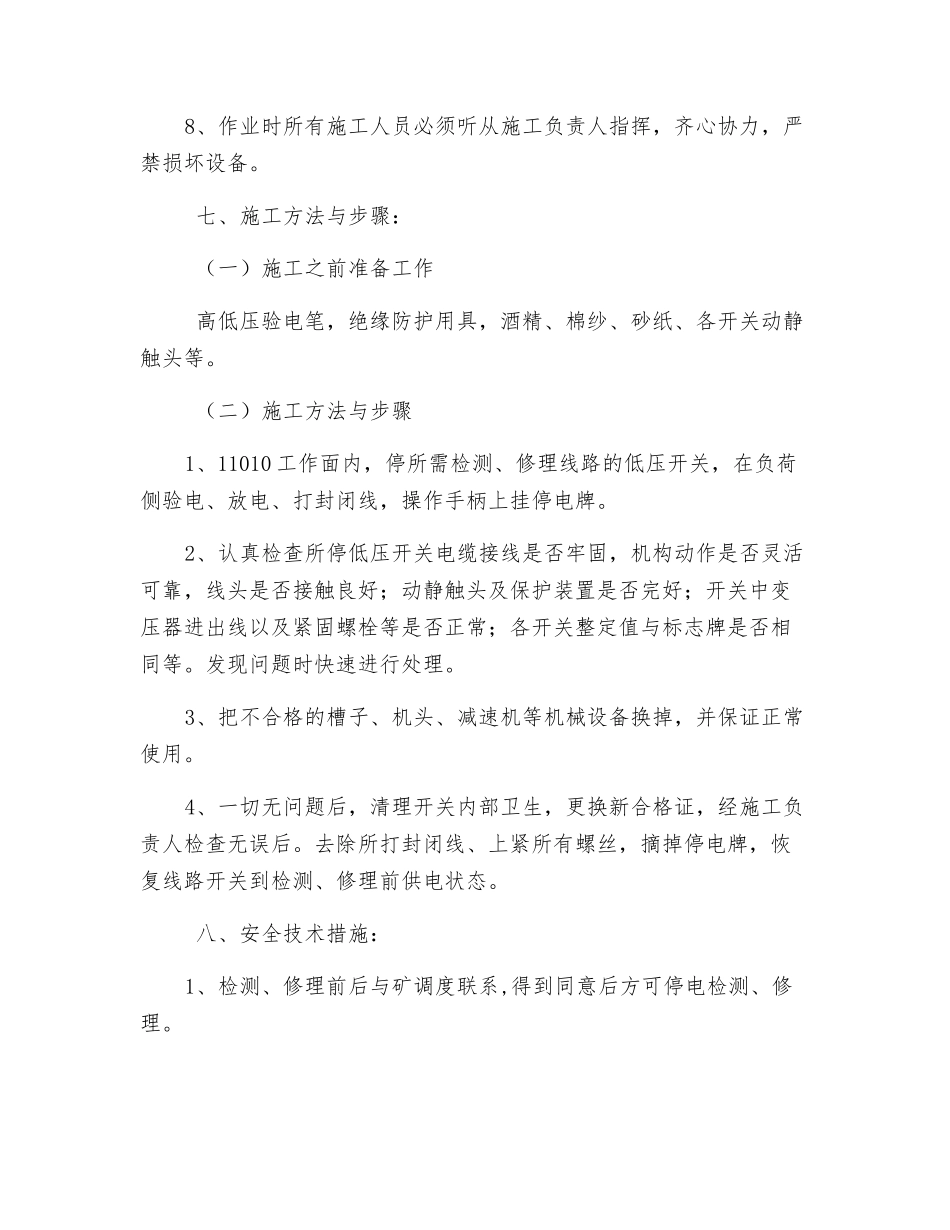 工作面机械电器设备检修安全技术措施_第2页
