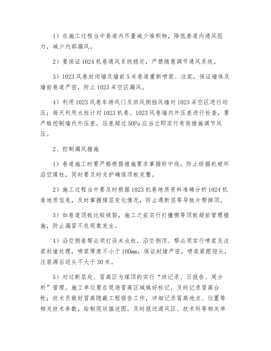 工作面机巷沿空掘巷小煤柱防火安全技术措施_第2页