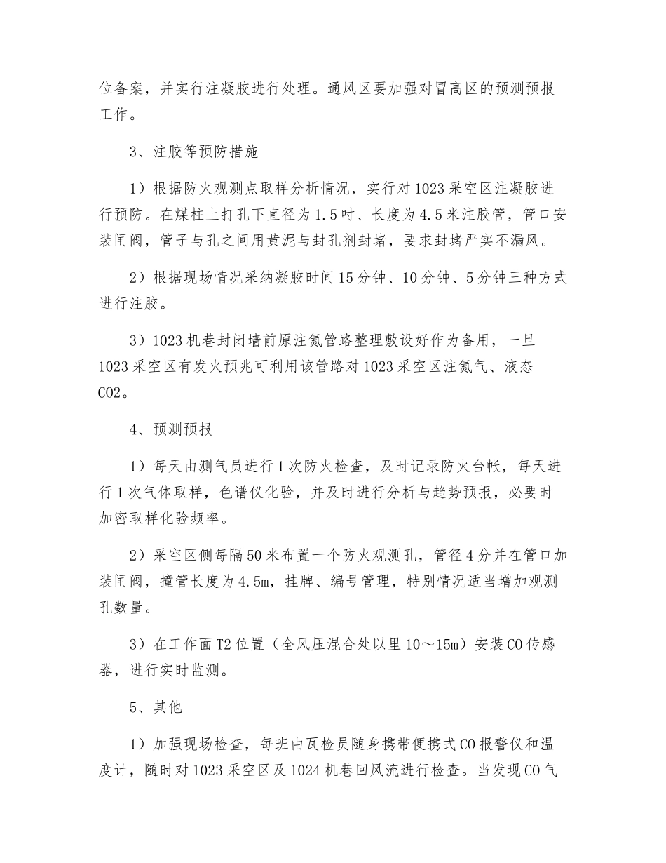 工作面机巷沿空掘巷小煤柱防火安全技术措施_第3页