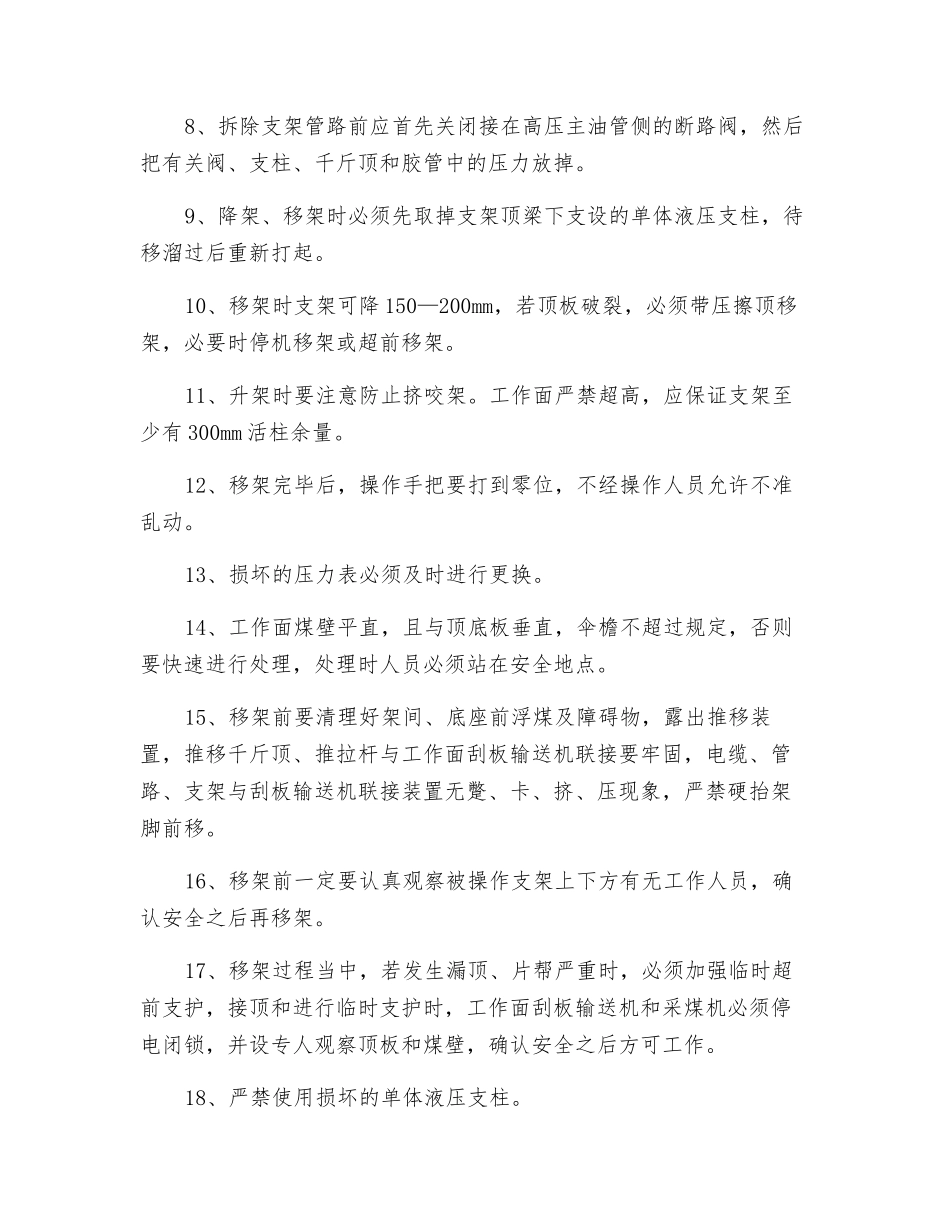 工作面液压支架底座穿通处理安全技术措施_第3页