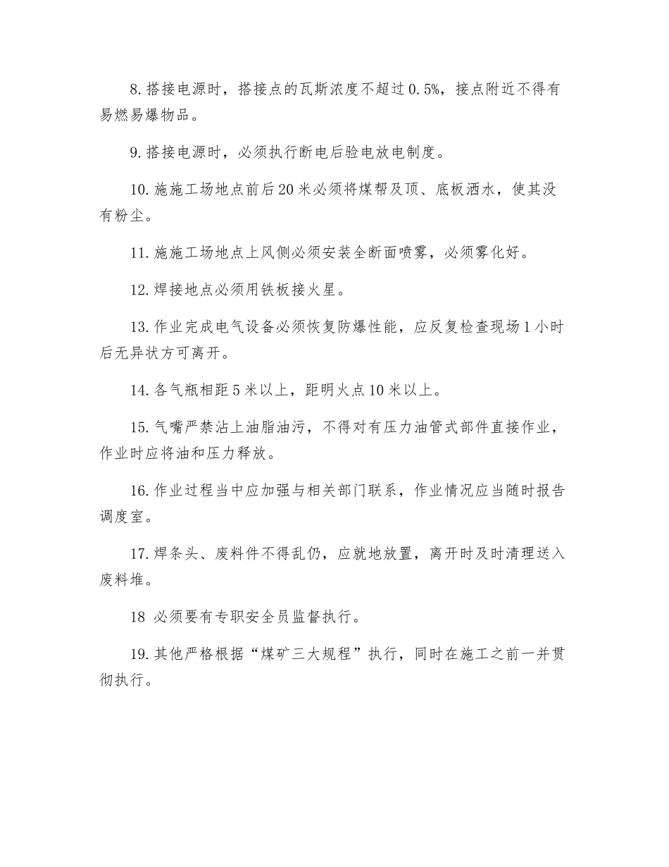 工作面液压支架电气焊安全措施_第2页