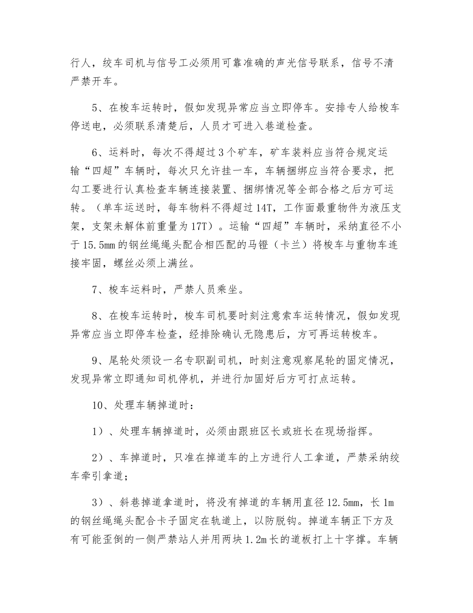 工作面梭车运行技术安全措施_第2页