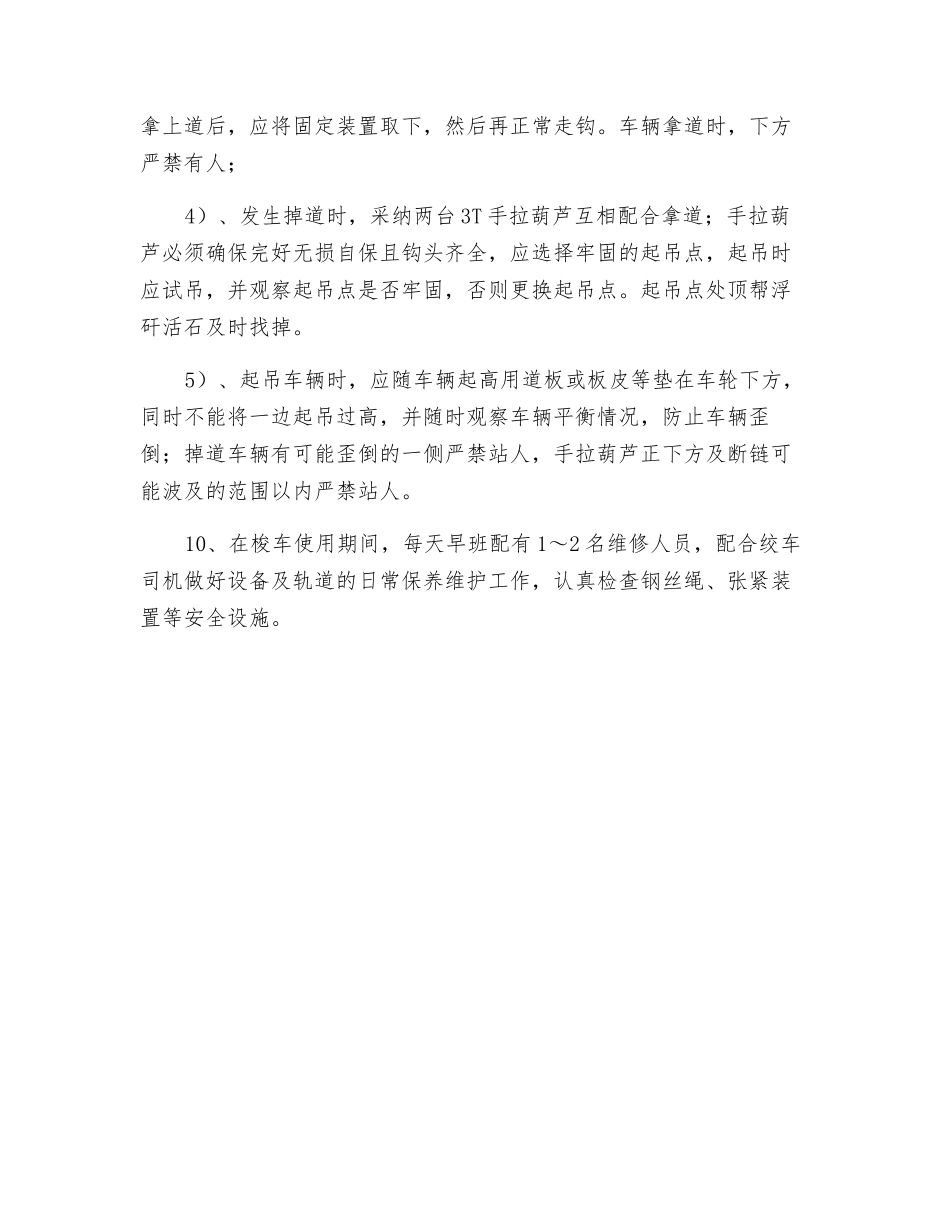 工作面梭车运行技术安全措施_第3页