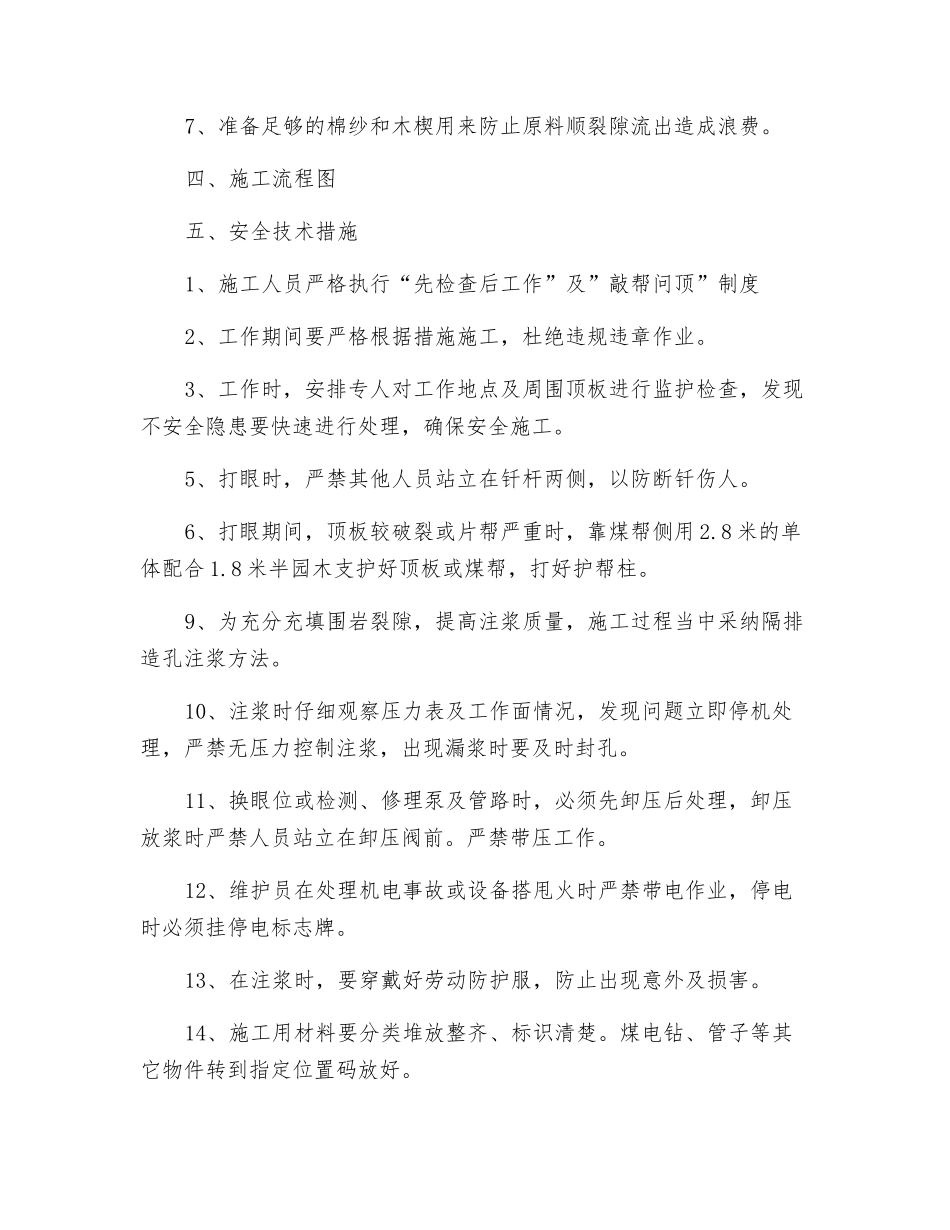 工作面注马丽散安全技术措施_第3页