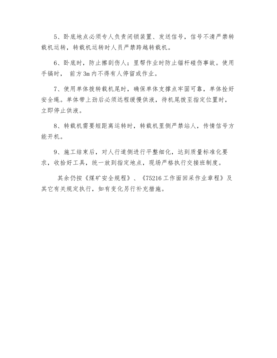 工作面皮带机道卧转载机技术安全措施_第2页