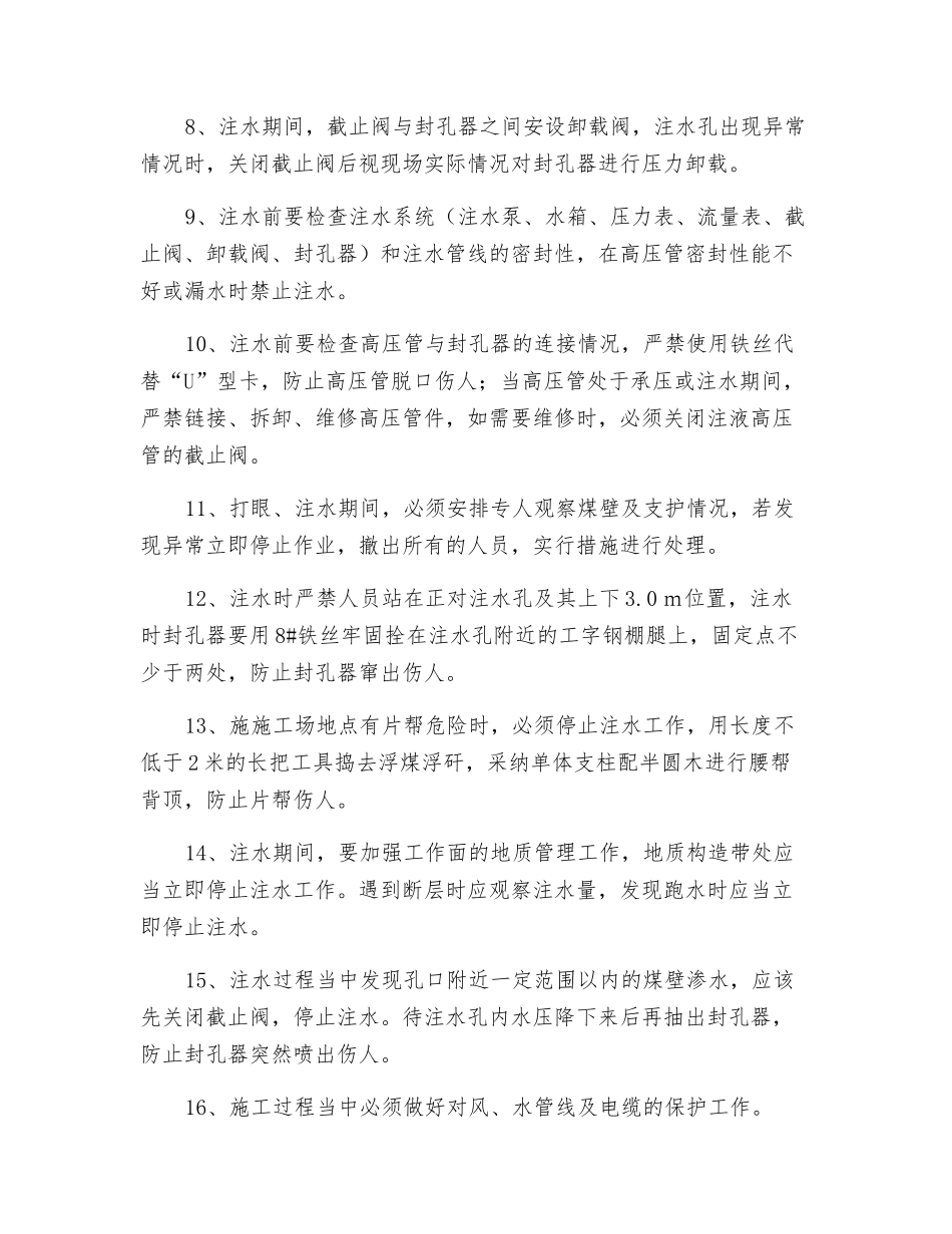 工作面煤层注水安全技术措施_第3页