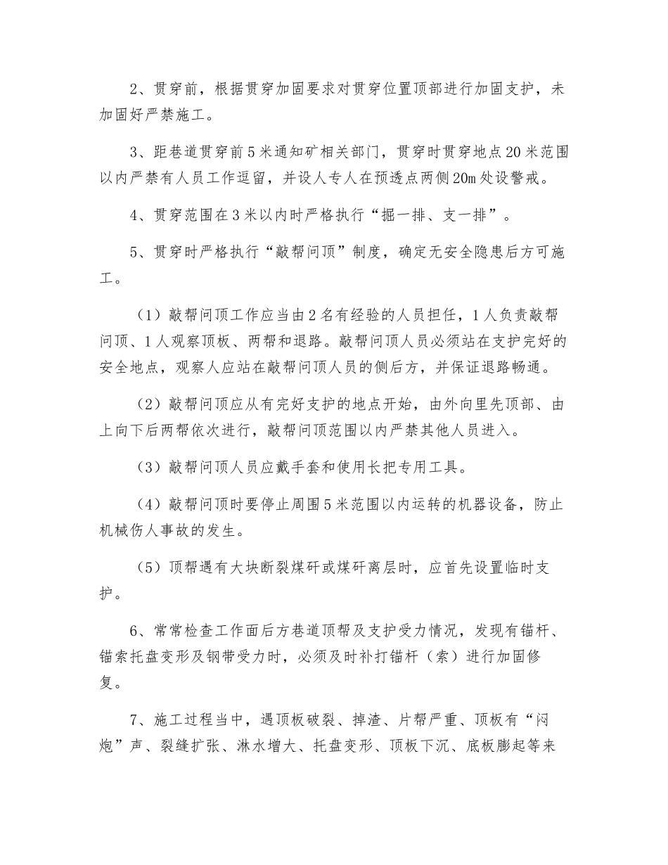 工作面皮运顺槽贯通安全技术措施_第2页