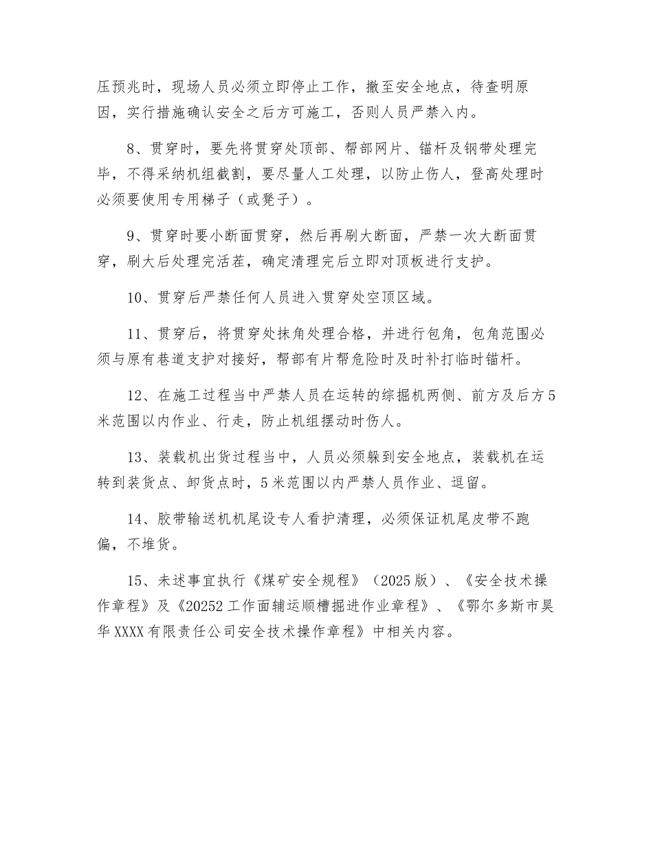 工作面皮运顺槽贯通安全技术措施_第3页