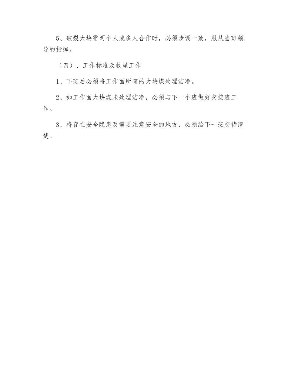 工作面破碎大块工操作规程_第2页