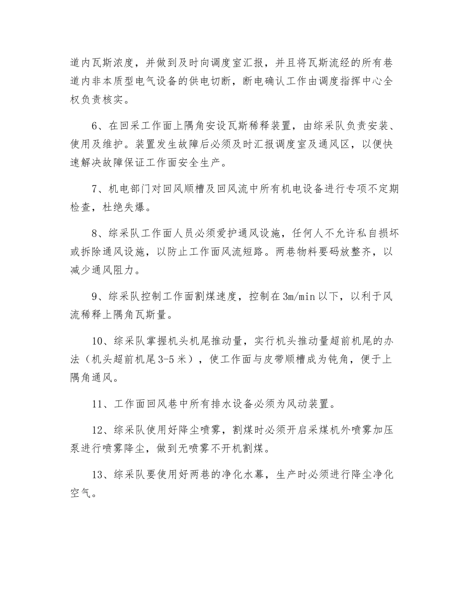 工作面瓦斯管理专项措施_第2页