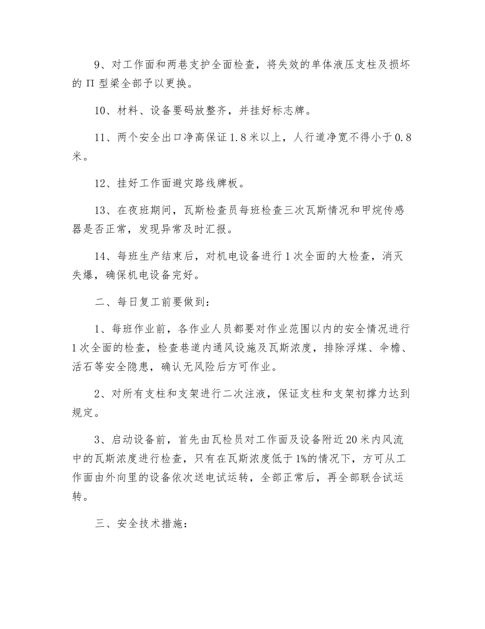 工作面生产安全技术措施_第2页