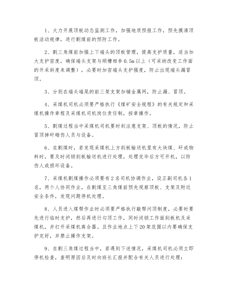 工作面端部斜切进刀割三角煤安全技术措施_第2页