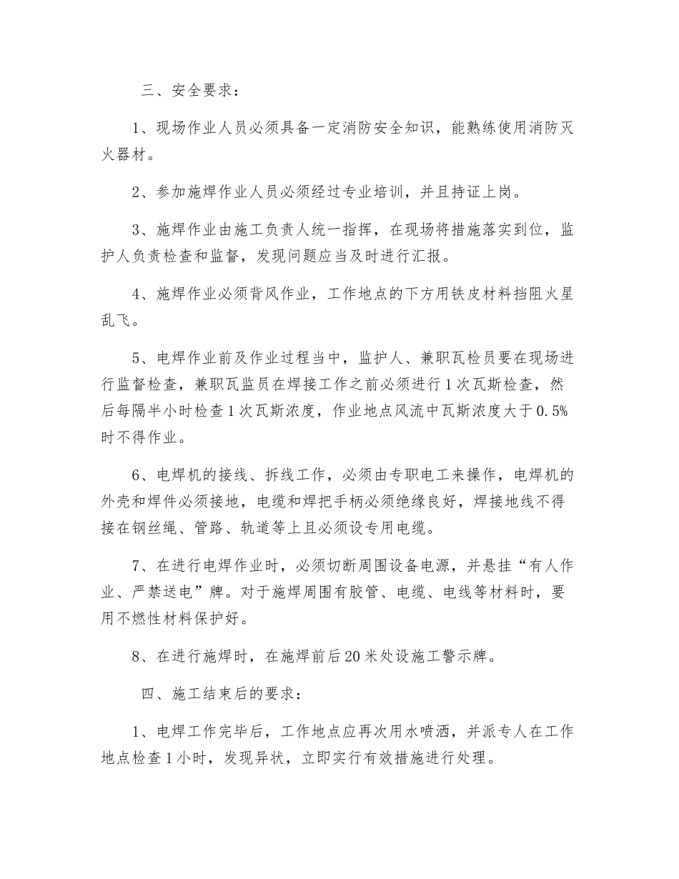 工作面电焊安全技术措施_第2页